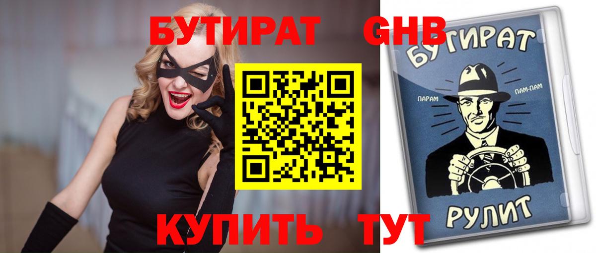 Бутират 1.4BDO  БУТИРАТ  Зима  Вход с VPN 