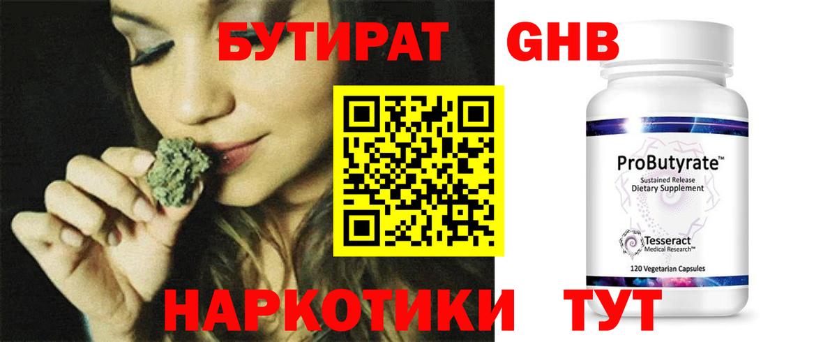Бутират бутандиол Зима