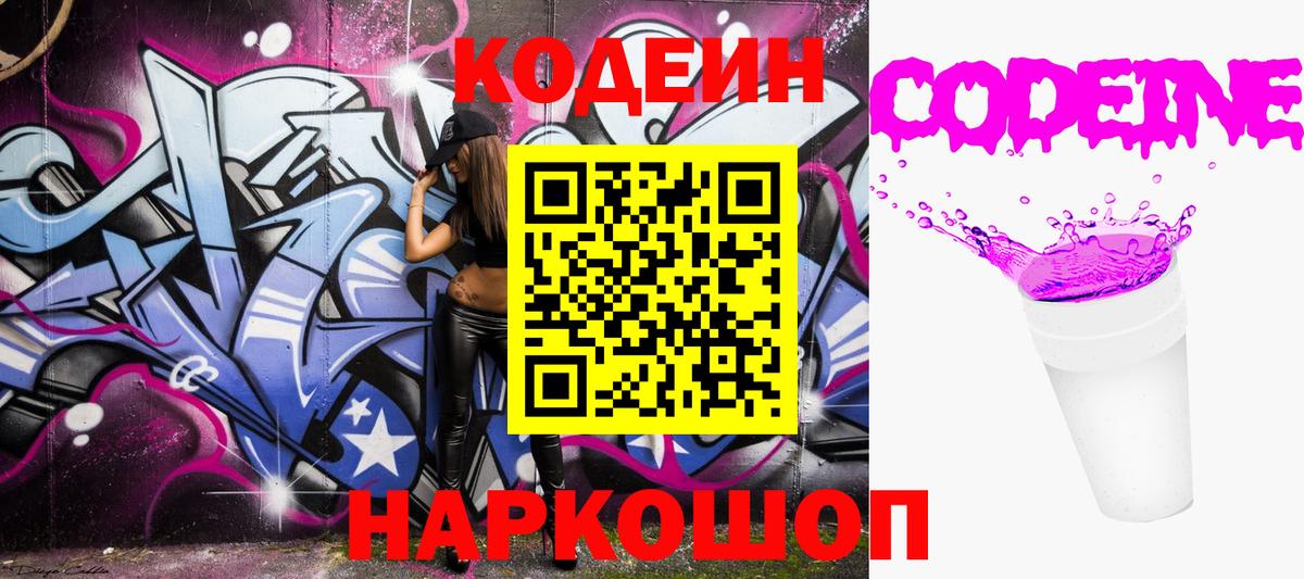 Кодеиновый сироп Lean напиток Lean (лин) Зима