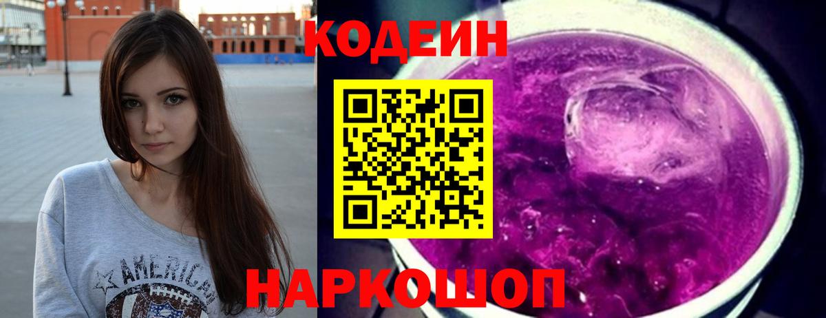 Зима  Кодеин Purple Drank  Вход с VPN  Кодеиновый сироп Lean напиток Lean (лин) 