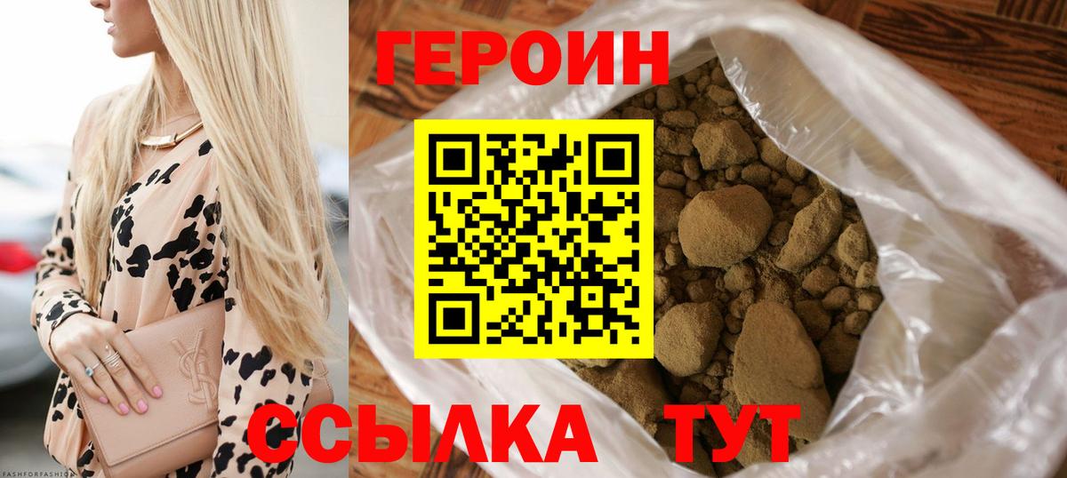 ГЕРОИН белый Зима