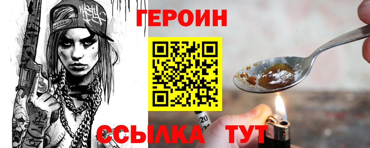ГЕРОИН белый  Вход с VPN  Зима 